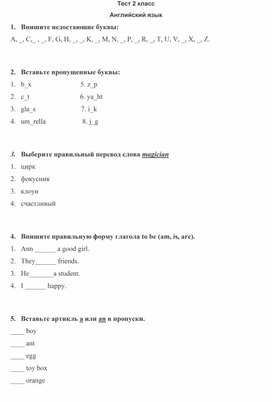 Тест для 2 класса