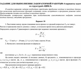 ЗАДАНИЕ ДЛЯ ВЫПОЛНЕНИЯ ЛАБОРАТОРНОЙ РАБОТЫ № 4 варианты задач со структурой «ЦИКЛ»