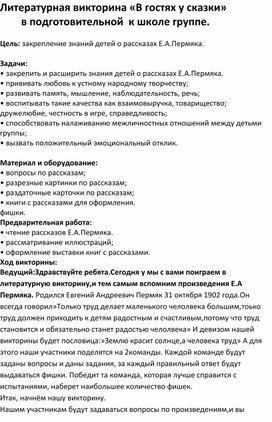 Обложка для материала Литературная викторина по произведению Е.А.Пермяк "Теплый хлеб"