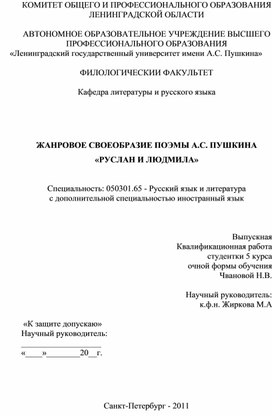 Обложка для материала Жанровое своеобразие поэмы "Руслан и Людмила"