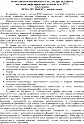 Обложка для материала Реализация компетентностного подхода при подготовке высококвалифицированного специалиста СПО