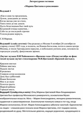 Обложка для материала Литературная гостиная «Марина Цветаева и революция»