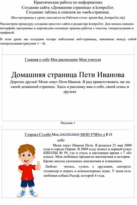 Обложка для материала Практическая работа по информатике Создание сайта «Домашняя страница» в KompoZer.