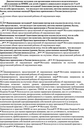 Обложка для материала Диагностические методики для организации психолого-педагогического обследовании на ПМПК для детей