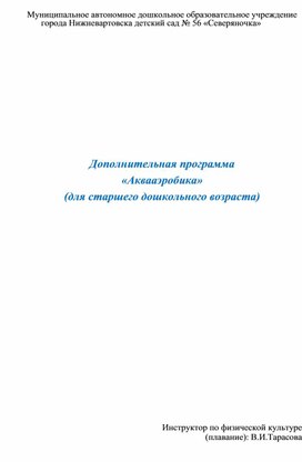 Обложка для материала Программа: "Аквааэробика"