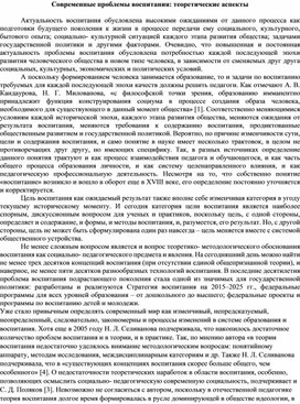 Обложка для материала Современные проблемы воспитания: теоретические аспекты