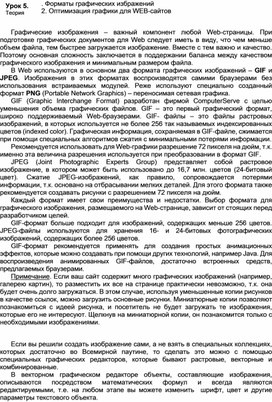 Урок 5. Теория