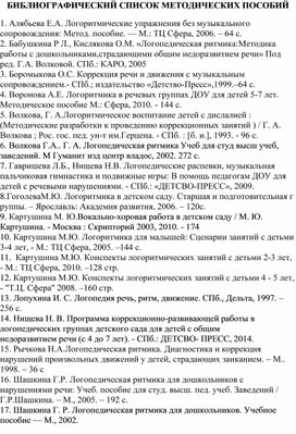 БИБЛИОГРАФИЧЕСКИЙ СПИСОК МЕТОДИЧЕСКИХ ПОСОБИЙ