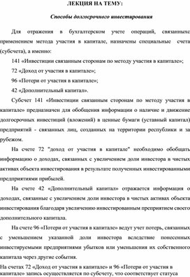 Обложка для материала ЛЕКЦИЯ НА ТЕМУ:   Способы долгосрочного инвестирования