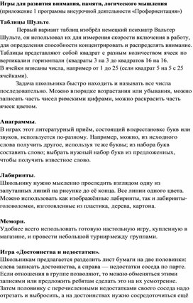 Обложка для материала Игры для развития внимания, памяти, логического мышления