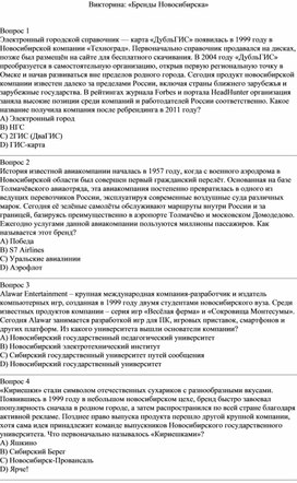 Обложка для материала Викторина: «Бренды Новосибирска»