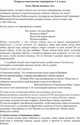 Обложка для материала Открытое внеклассное мероприятие 3 А класса Тема «Песни военных лет»