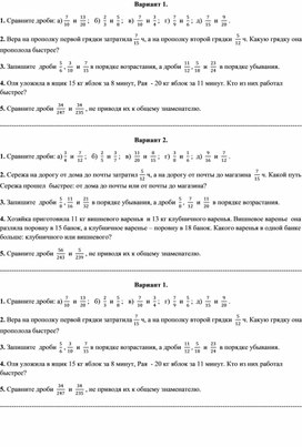 Самостоятельная работа по математике 6 класс по теме " Приведение дробей к общему знаменателю"