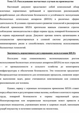 Обложка для материала Расследование несчастных случаев на производстве