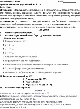 Обложка для материала план урока 2