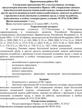 Обложка для материала Практическая работа по теме  Составление приложения №1