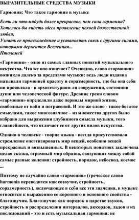 Обложка для материала Урок музыки: Гармо́ния — комплекс понятий теории музыки