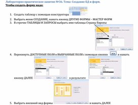 Обложка для материала Лабораторно практическое занятие №36. Тема: Создание БД и форм