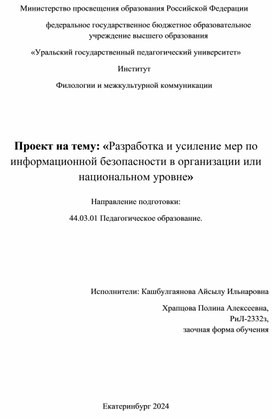 Обложка для материала Проект на тему "Информационная безопасность"