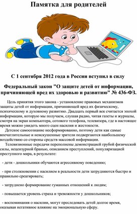 Консультация "Безопасный интернет"