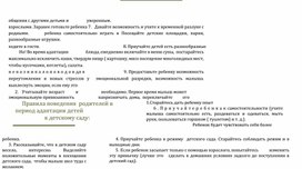 Обложка для материала АДАПТИРУЕМСЯ  К ДЕТСКОМУ САДУ  Государственное