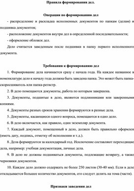 Обложка для материала Правила формирования дел