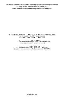 Обложка для материала Методические рекомендации к практическим работам