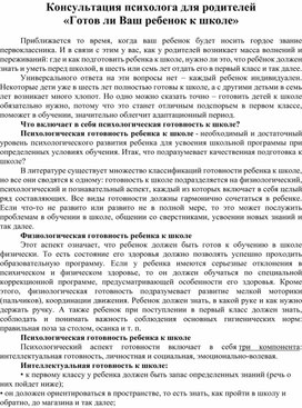 Обложка для материала Консультация для родителей "Готовность к школе"