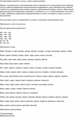 Обложка для материала Автоматизация мягкого звука "Р"
