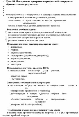 Обложка для материала Информатика_и_ИКТ._9кл._Урок№54