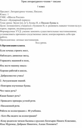Обложка для материала Разработка урока по теме Буква Н, н.Звуки н, н' Письмо буквы н.