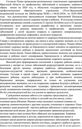 Информация (фото-отчет) о днях недели здоровья матери и ребенка  в ОГБПОУ " УМК  им. Шобогорова М.Ш."