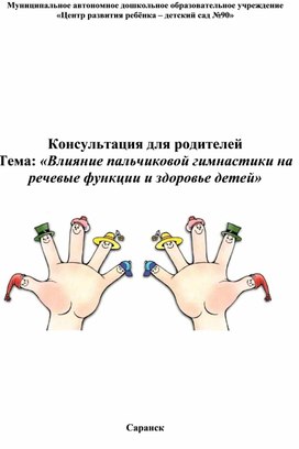 Обложка для материала Влияние пальчиковой гимнастики на речь детей