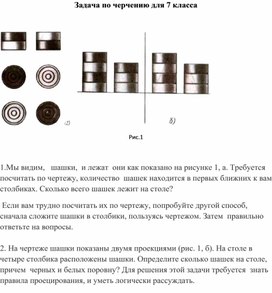 Обложка для материала Задача по черчению для 7 класса