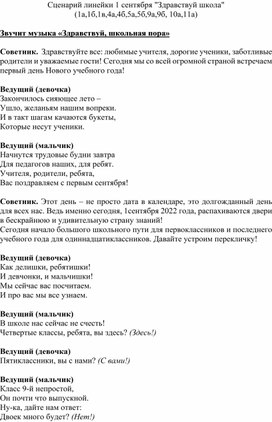 Сценарий торжественной линейки к Дню знаний