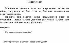 Работа по чтению 1 класс - цыплёнок