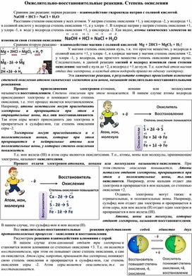 Окислительно-восстановительные реакции. Степень окисления