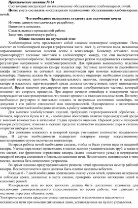 Обложка для материала Практическая работа специальности 15.02.05. «Техническая эксплуатация оборудования в торговле и общественном питании»