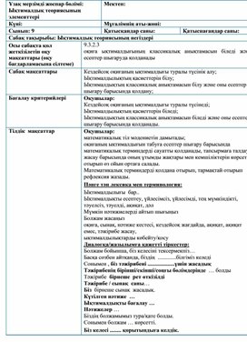 Обложка для материала 1Ықтималдық теориясының негіздері_Сабақ жоспары_1 сабақ_қаз