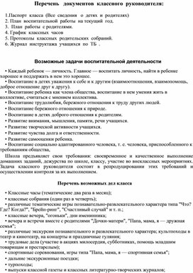 Документация классного руководителя.