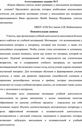 "Каким образом учитель может развивать у школьников мотивацию к учению по математике"