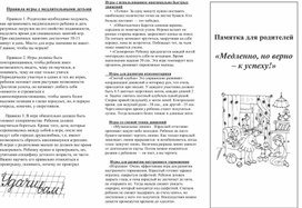 Обложка для материала Памятка для родителей  «Медленно, но верно – к успеху!»