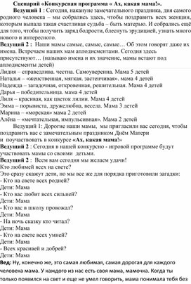 Обложка для материала Сценарий конкурсной программы на день матери