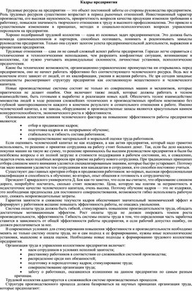 Обложка для материала Кадры предприятия