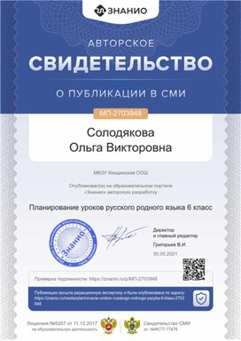 Обложка для материала Свидетельство МП-2703948