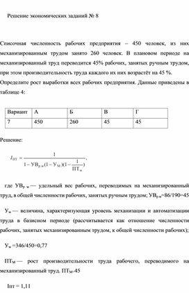 Обложка для материала Решение экономических заданий № 8
