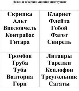 Обложка для материала Найди и зачеркни лишний инструмент