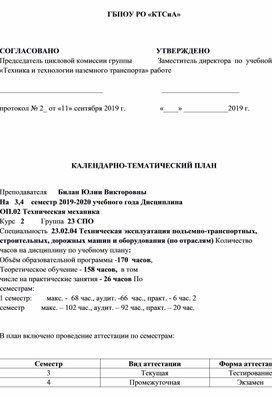 Обложка для материала КТП ОП.02 Техническая механика