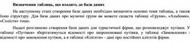 Обложка для материала Визначення таблиць, що входять до бази даних