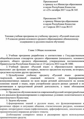 Типовая учебная программа по учебному предмету «Русский язык»для 5-9 классов